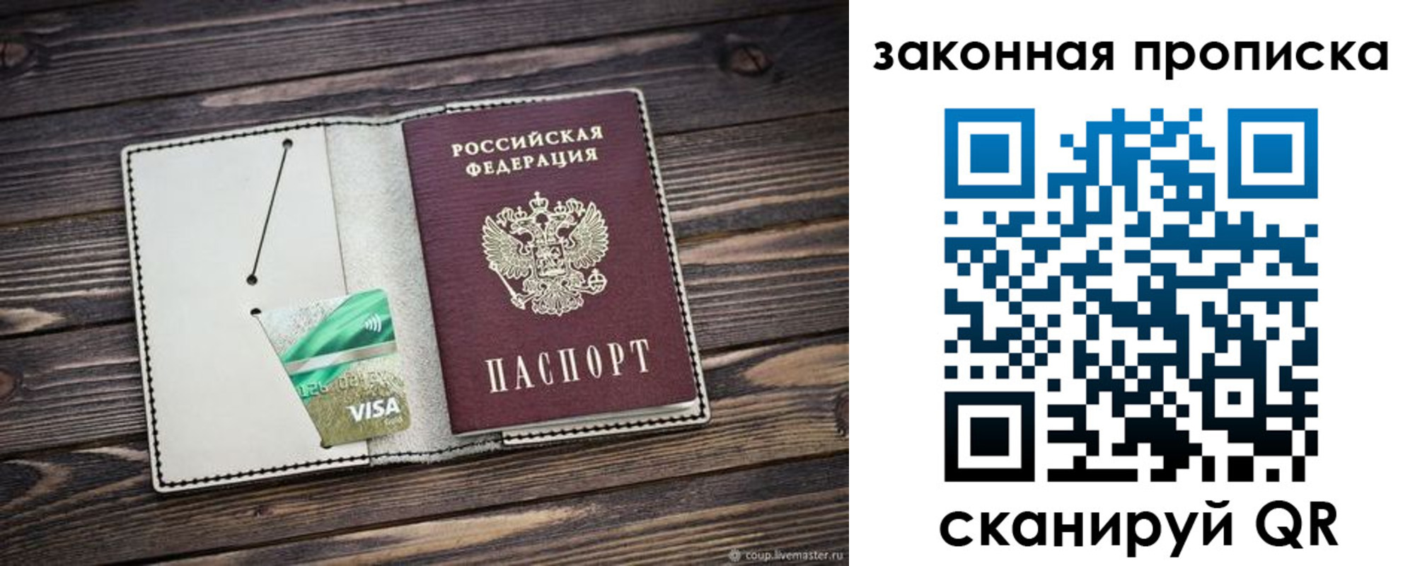 прописка законно в Елизово