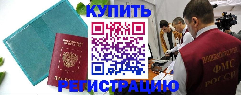 временная регистрация в Елизово