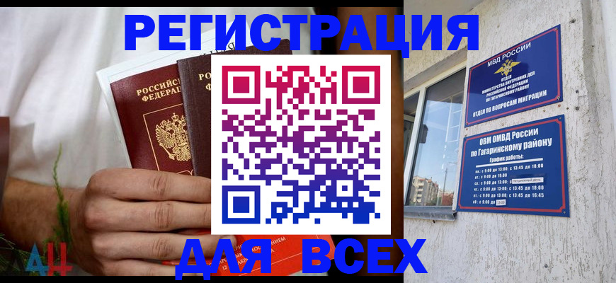 прописка штамп в Елизово