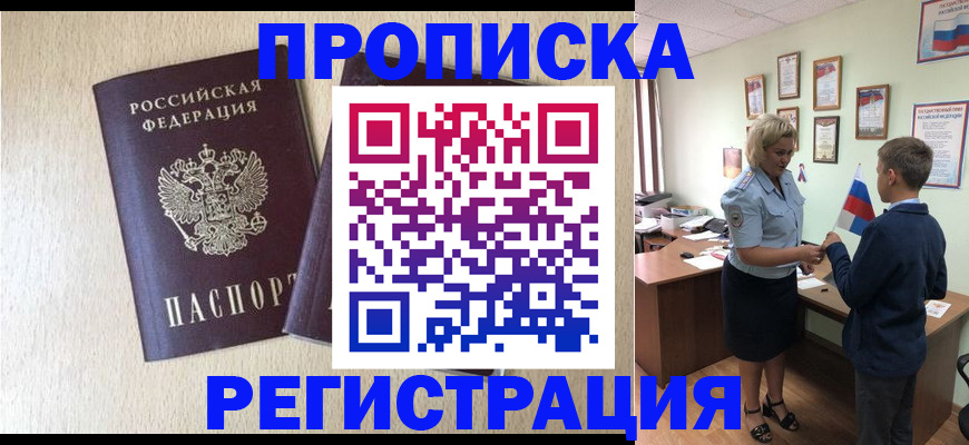 временная регистрация законно в Елизово
