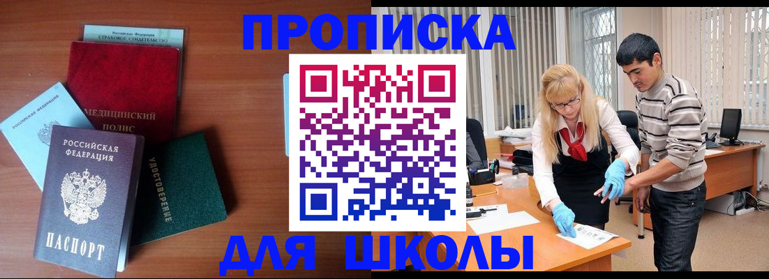 купить прописку в Елизово