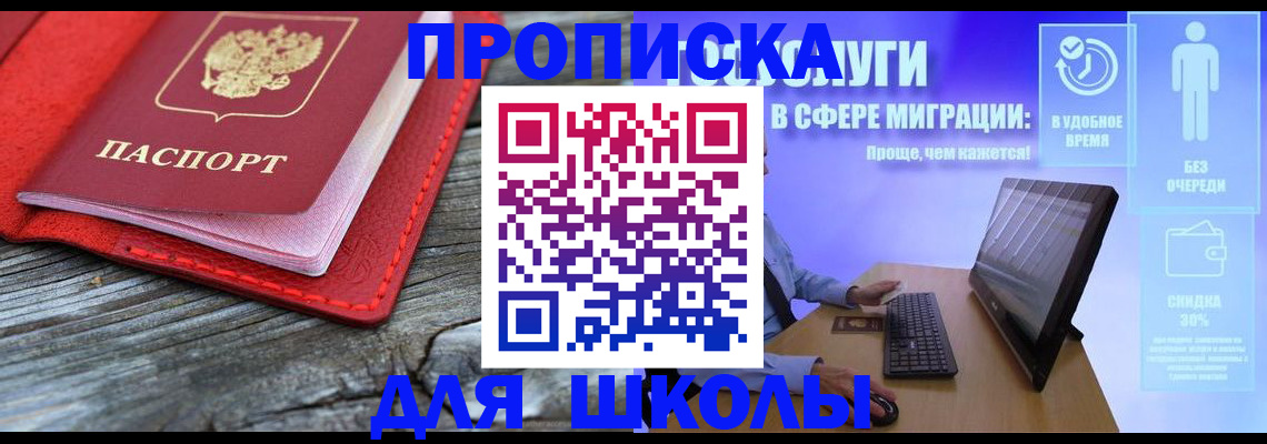 прописка законно в Елизово